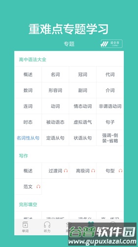 高中单词课堂app截图4
