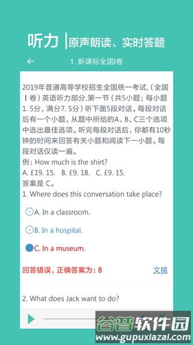 高中单词课堂app截图5