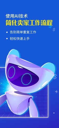 点金tool4seller app截图2