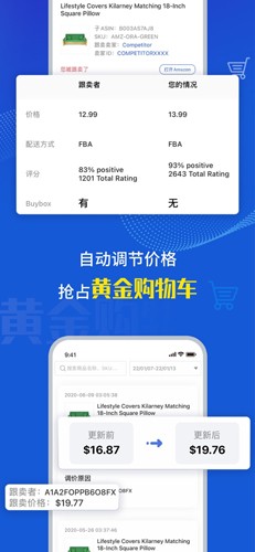 点金tool4seller app截图7