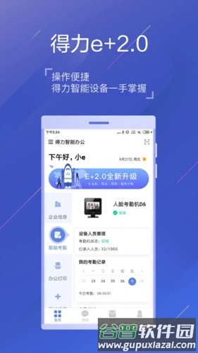 得力e家app官方版截图2