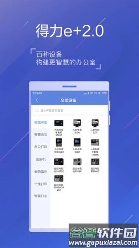 得力e家app官方版截图3