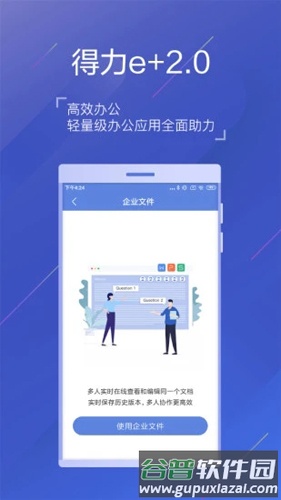 得力e家app官方版截图4