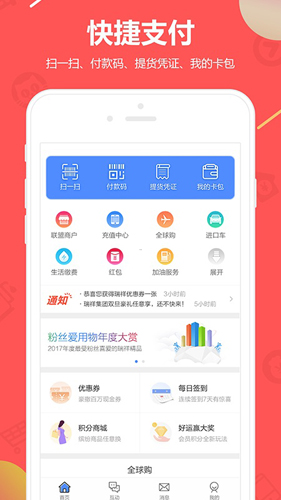 瑞祥福鲤圈app截图3