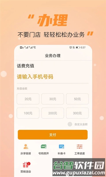 丰信移动营业厅app截图1