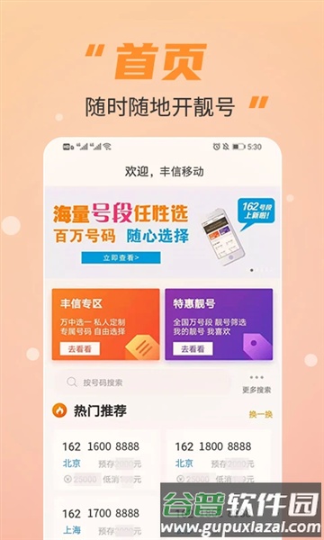 丰信移动营业厅app截图2