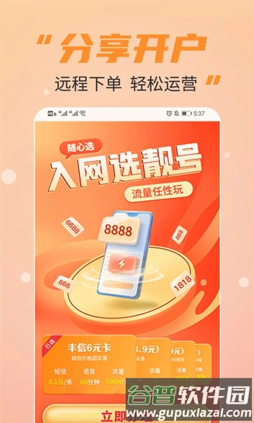 丰信移动营业厅app截图3