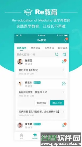 大专家APP截图3