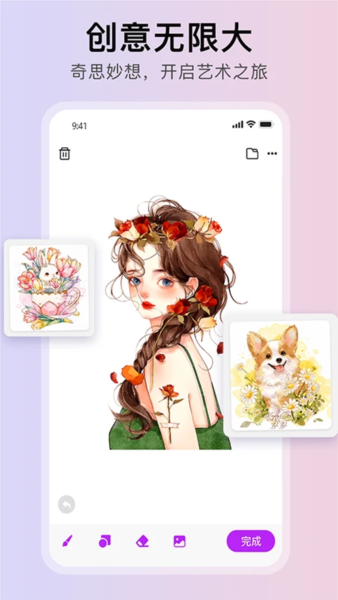 随笔白板app截图3