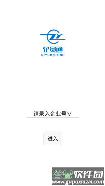 企员通app截图1