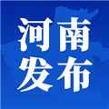 河南发布appv1.9.1