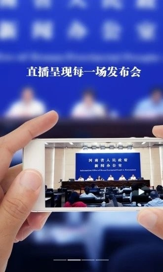 河南发布app截图1