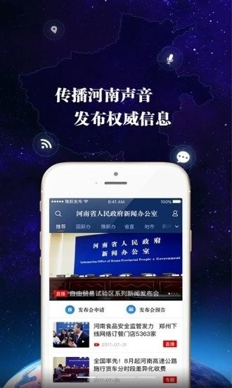 河南发布app截图3