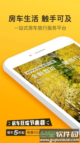 房车生活家APP截图1