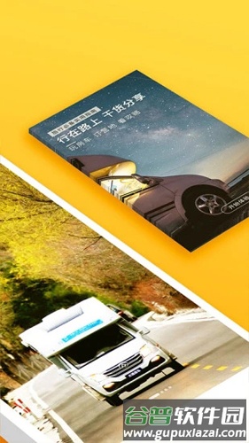 房车生活家APP截图2