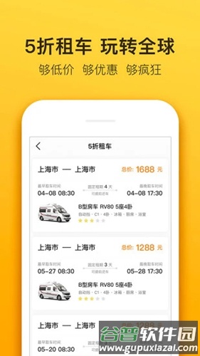 房车生活家APP截图4