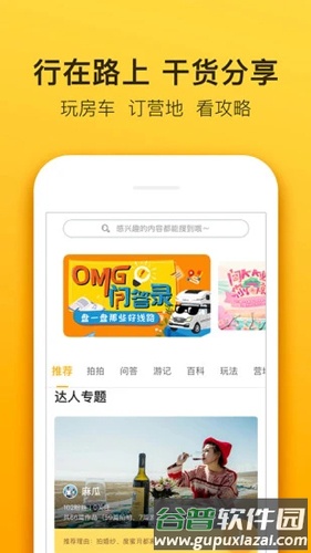 房车生活家APP截图5