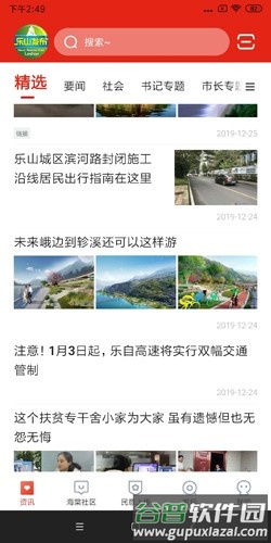 乐山发布安卓版截图1