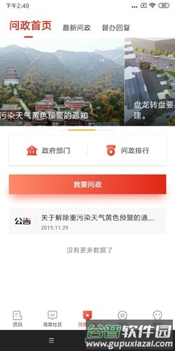 乐山发布安卓版截图2