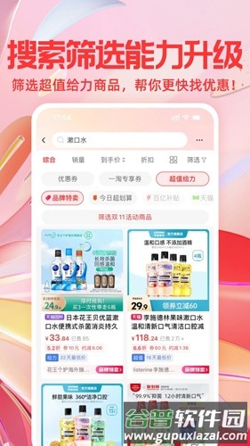 一淘app截图3