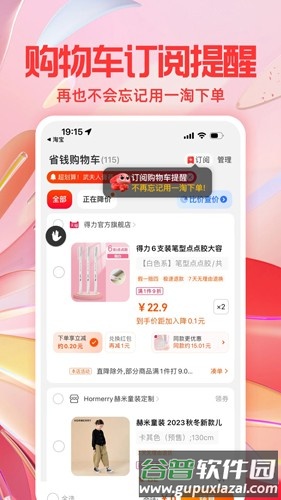 一淘app截图5