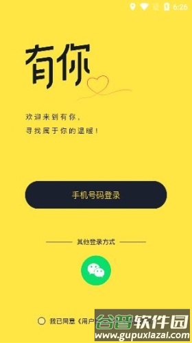 有你最新版截图5