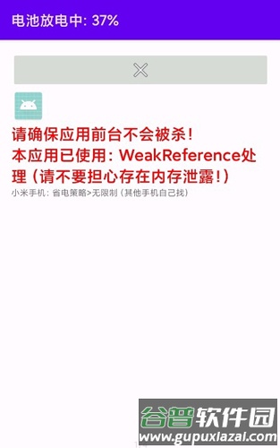 满电提醒app截图2