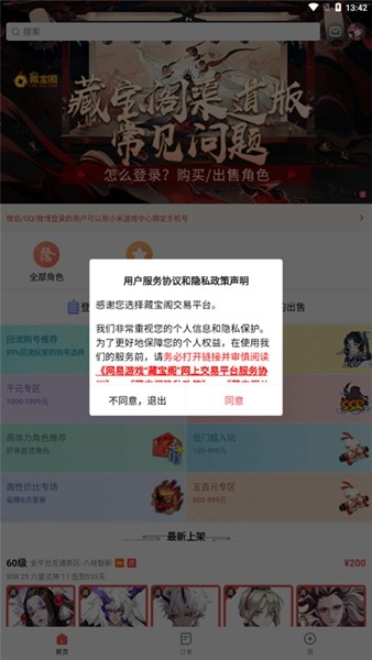 藏宝阁小米渠道服app截图5