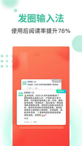 发圈输入法安卓版截图1