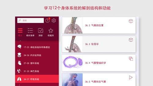 解剖和生理学安卓版截图1