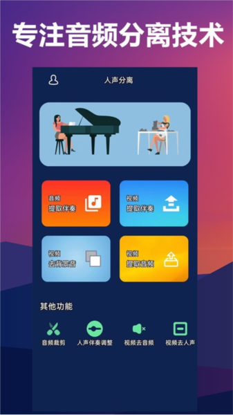 人声分离app截图1