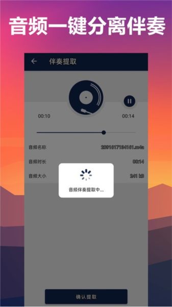 人声分离app截图4