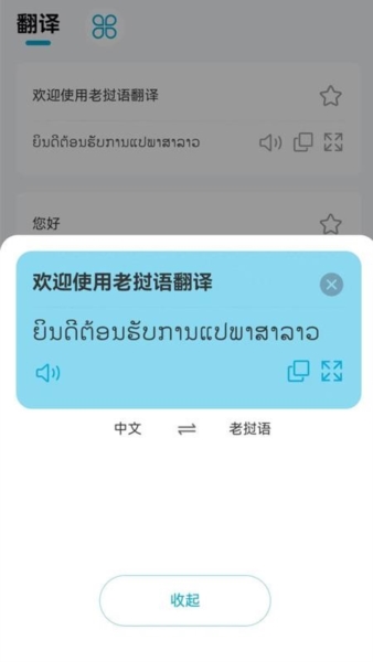 老挝语翻译器截图2