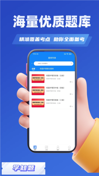 母婴护理师考试学知题截图3
