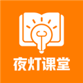 夜灯课堂v1.1.0