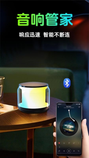 智能音响管家app截图1