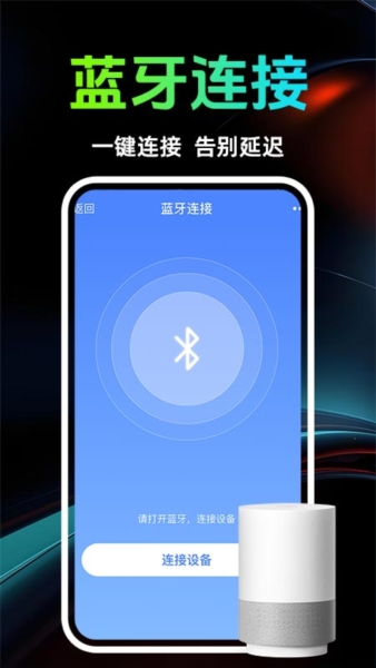 智能音响管家app截图2