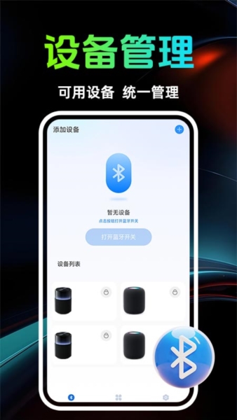 智能音响管家app截图3
