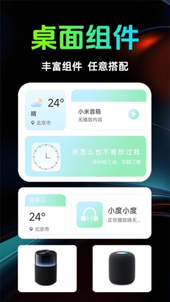 智能音响管家app截图4