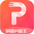 拼图P图王软件免费版v3.2.2