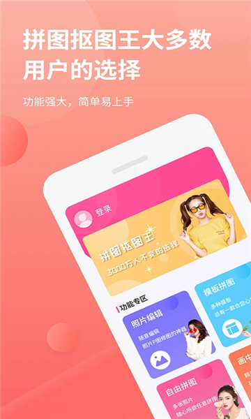 拼图P图王软件免费版截图1