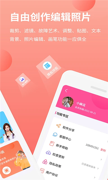 拼图P图王软件免费版截图2