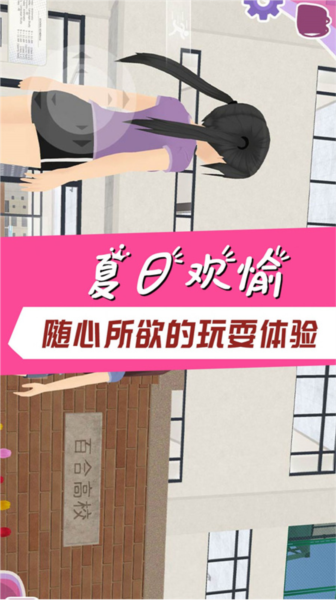 学霸校园模拟器正版截图2