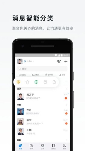 钉钉2025版本截图3