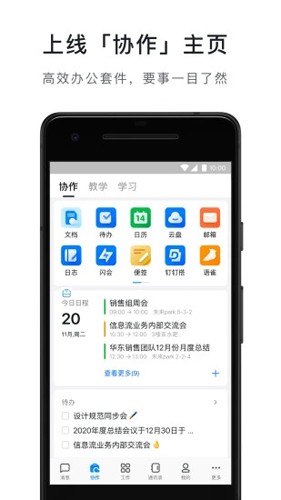 钉钉2025版本截图4
