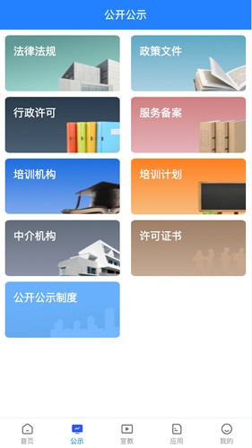 常州应急app最新版本截图2