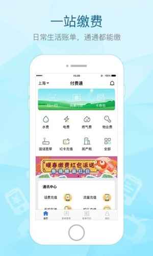 付费通app安卓版截图1