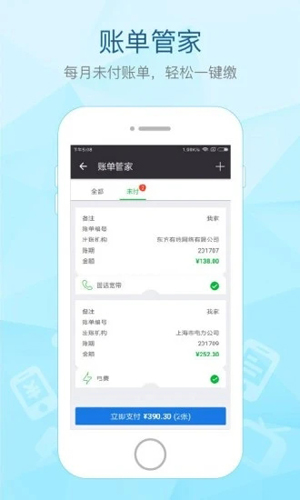 付费通app安卓版截图3