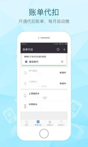 付费通app安卓版截图4