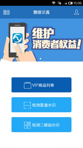 慧眼识诈app截图2